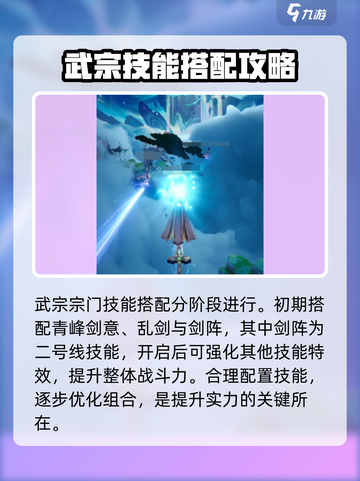 踏风行武宗技能搭配推荐介绍截图2