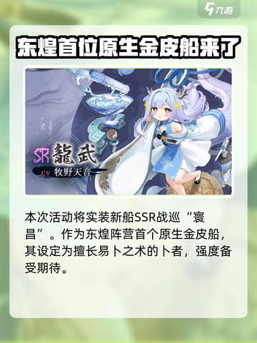 碧蓝航线💥春节活动2024超前曝光🎉截图2