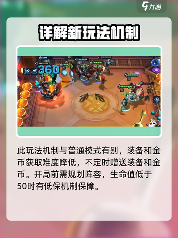 金铲铲之战恭喜发财模式什么时候返场介绍截图5