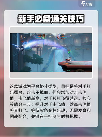 星之破晓💥新手速通秘籍，轻松搞定教程关卡！🔥截图2