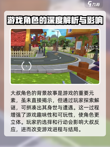 你好邻居大叔介绍介绍截图5