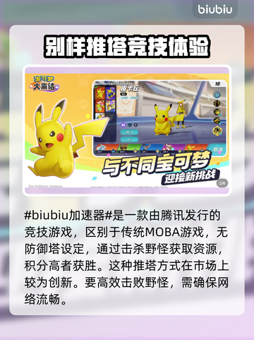 宝可梦大集结🔥加速器推荐，玩游戏必备！截图2