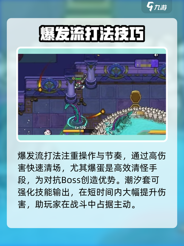 英勇之地20层如何通关介绍截图3