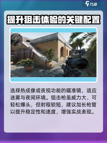 三角洲行动狙击改枪方案介绍截图3