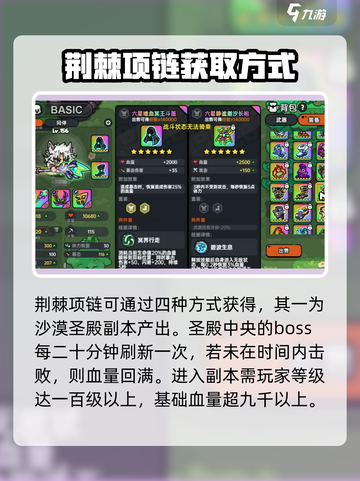 英勇之地荆棘项链怎么获得介绍截图2