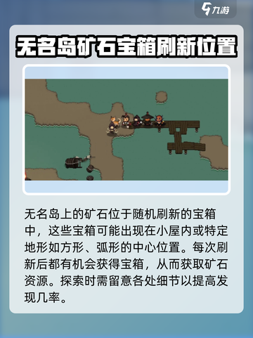 大江湖之苍龙与白鸟矿石位置一览介绍截图2