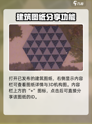 七日世界建筑图纸如何分享介绍截图4