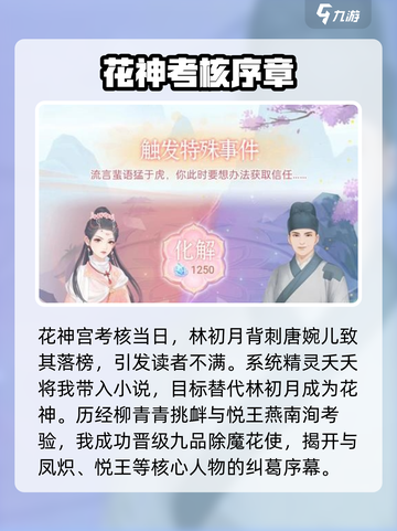 花满唐💥第一章剧情分享与通关攻略💡截图2