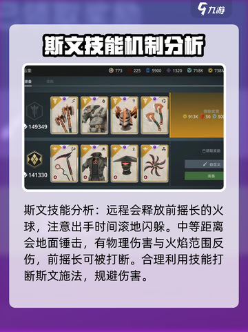 暗影格斗3斯文怎么打介绍截图3