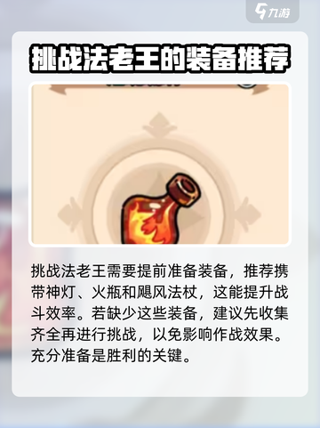 英勇之地🔥法老王单刷攻略来了！速看👇截图2