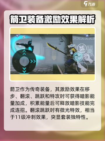 暗影格斗3🔥箭卫套装技能强度爆表🔥必备搭配指南！截图2