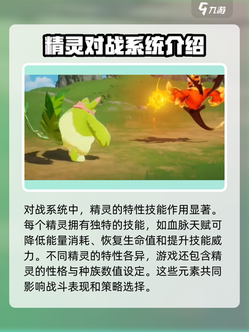 洛克王国手游对战系统🔥超全玩法攻略来了！截图3