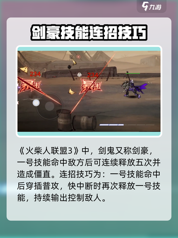 火柴人联盟3剑鬼怎么获取介绍截图2