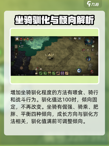 饥荒新家园坐骑大全介绍截图3