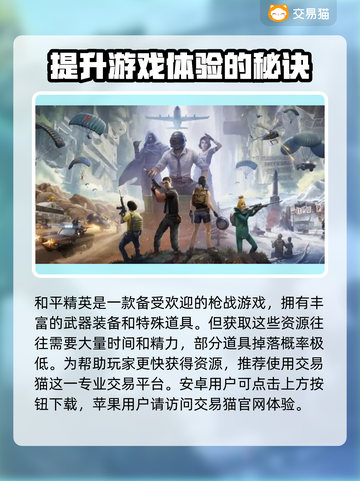 和平精英账号交易渠道大曝光！🔥安全可靠⚡截图2
