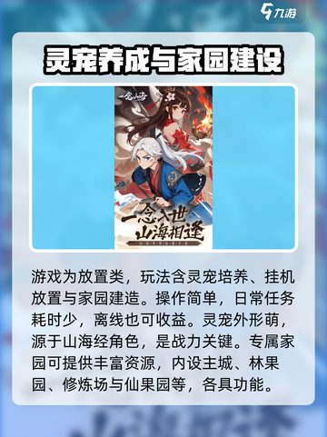 一念山海玩法有哪些介绍截图4