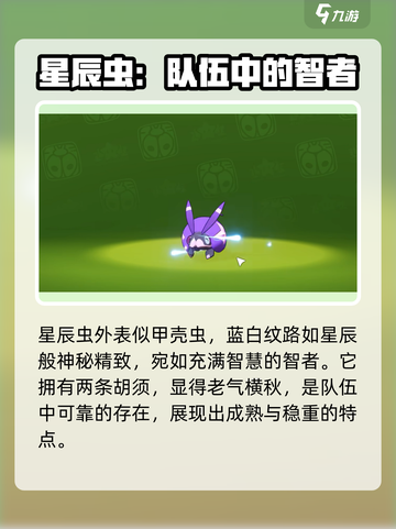 洛克王国世界星辰虫怎么样介绍截图2