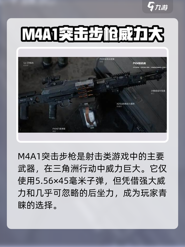 三角洲行动最强武器是什么介绍截图3