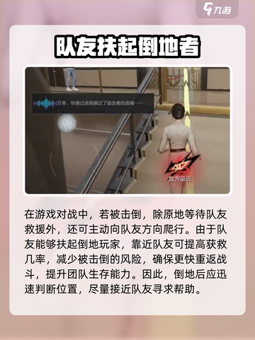 零号任务倒地了该怎么办介绍截图4