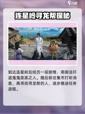 仙剑世界三测第四章有哪些内容介绍截图3