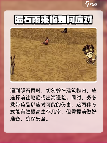 饥荒联机版陨石雨多少天一次介绍截图4