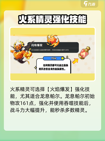 洛克王国世界强化术怎么玩介绍截图3