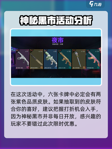 无畏契约黑市是什么介绍截图4