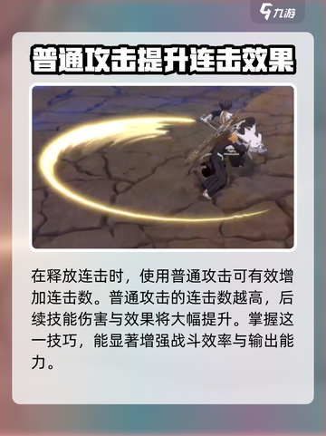 原神：境界刀鸣连击触发条件大揭秘！💥截图2