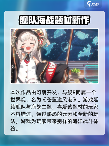 苍蓝避风港公测时间介绍介绍截图3