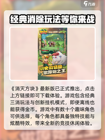 消灭方块游戏下载链接介绍截图2