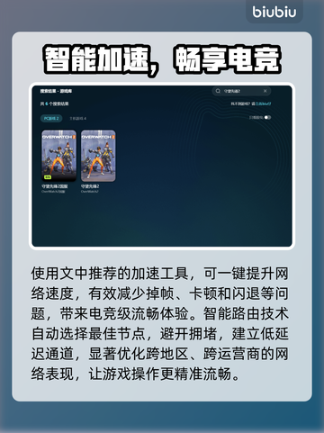 🎮守望先锋2下载龟速？加速器来救场！💨截图3