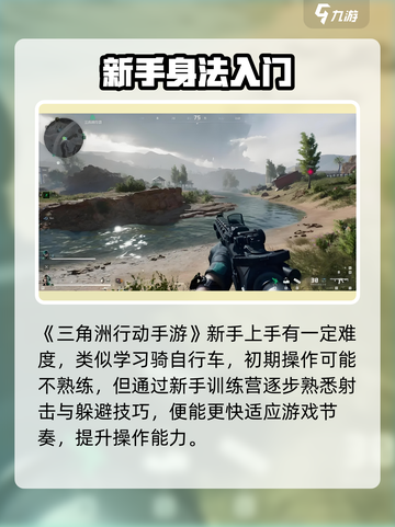 🔥三角洲行动手游身法教学大揭秘！🎮截图3