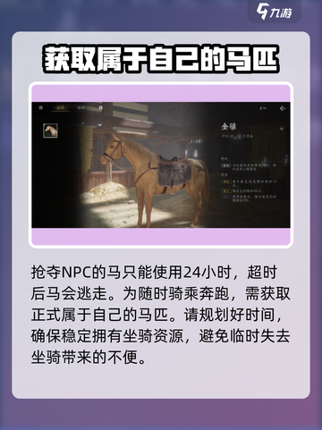 燕云十六声🔥抓马教程｜快速捕获马匹技巧🐎截图2