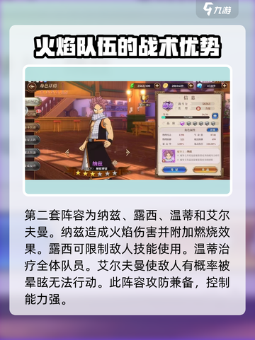 妖精的尾巴激斗控制流阵容有哪些介绍截图3