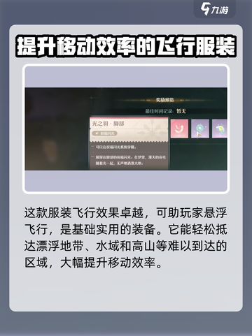 无限暖暖光之羽怎么获得介绍截图2