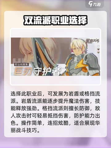 星痕共鸣🔥游戏坦克职业超强详解！🎮截图3