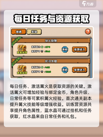 英雄冒险团快速升级攻略分享介绍截图4