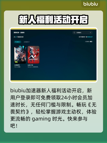 无畏契约加速器推荐🔥让你游戏体验满分！🎮截图5