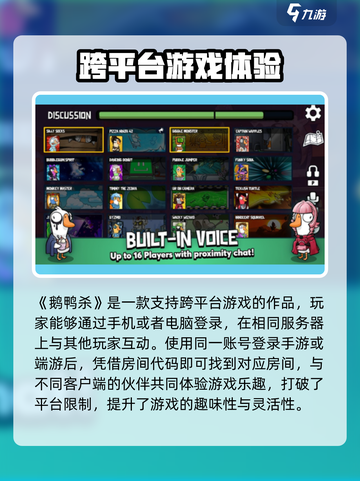 鹅鸭杀手游可以和端游一起玩吗介绍截图2
