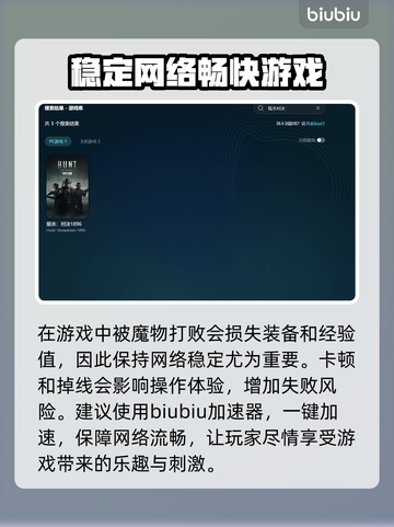 猎杀对决🔥加速器推荐，用这个绝对稳！截图3