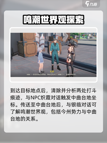 鸣潮📖此际我独行伴星任务触发攻略🌟截图3