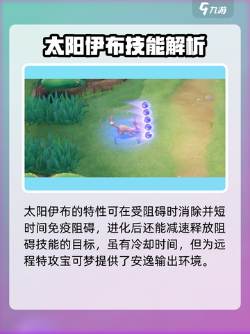 宝可梦大集结太阳伊布怎么获得介绍截图3