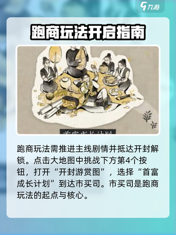 燕云十六声跑商攻略介绍截图2
