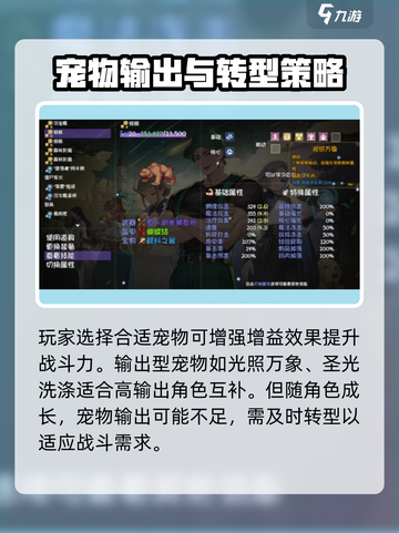 再刷一把2金色传说宠物推荐介绍截图4