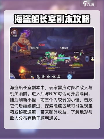 仙境传说新启航海盗船长室副本攻略介绍截图2