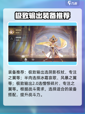 曙光英雄西王母最强出装介绍截图2
