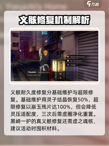 境界刀鸣义骸耐久度修复成本介绍截图2