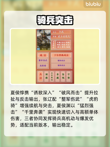 《九牧之野》夏侯惇逆天阵容🔥截图4