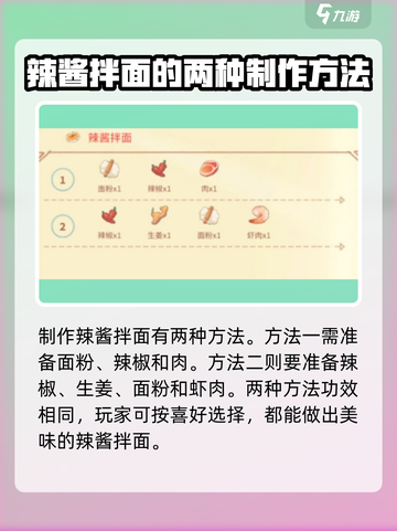 波西亚时光辣酱拌面怎么做介绍截图3