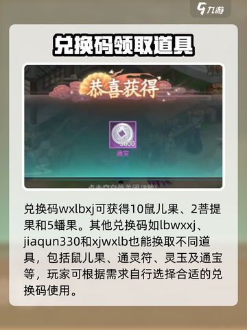 仙剑奇侠传新的开始鼠儿果兑换码介绍截图3